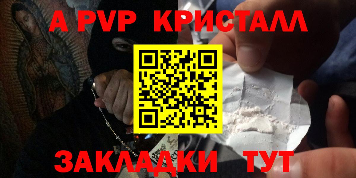 Alfa_PVP Crystall  Вход с VPN  А ПВП Соль  Аксай  Alpha-PVP СК КРИС 