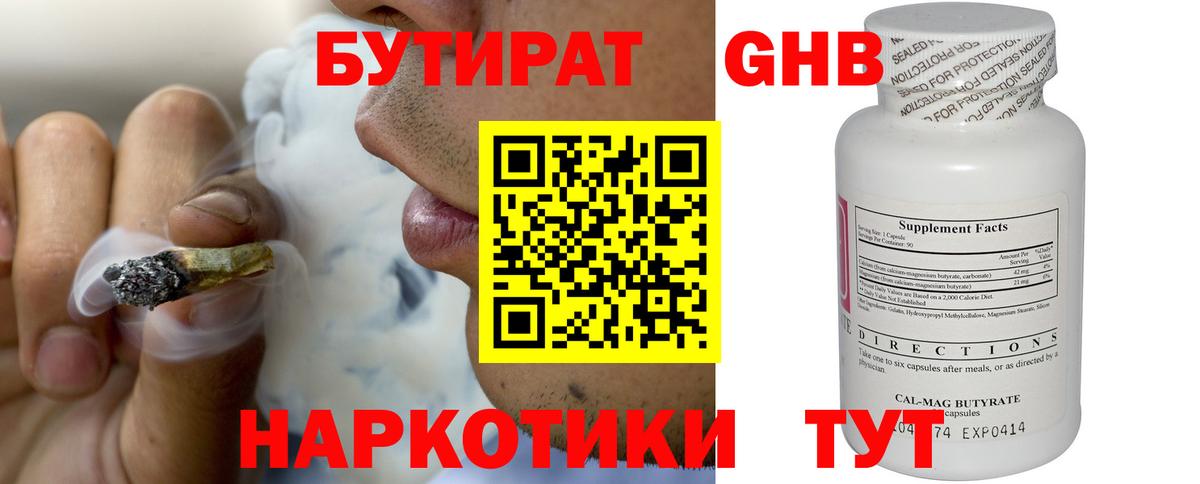 БУТИРАТ 1.4BDO Аксай