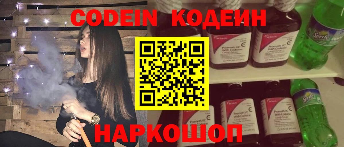 Аксай  Кодеин напиток Lean (лин)  Вход с VPN 